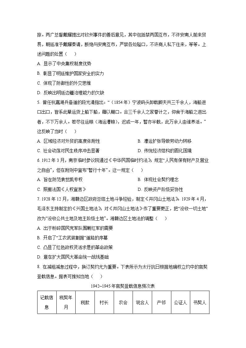 辽宁部分重点高中2025-2026学年高三上学期12月联考历史试卷（学生版）第2页