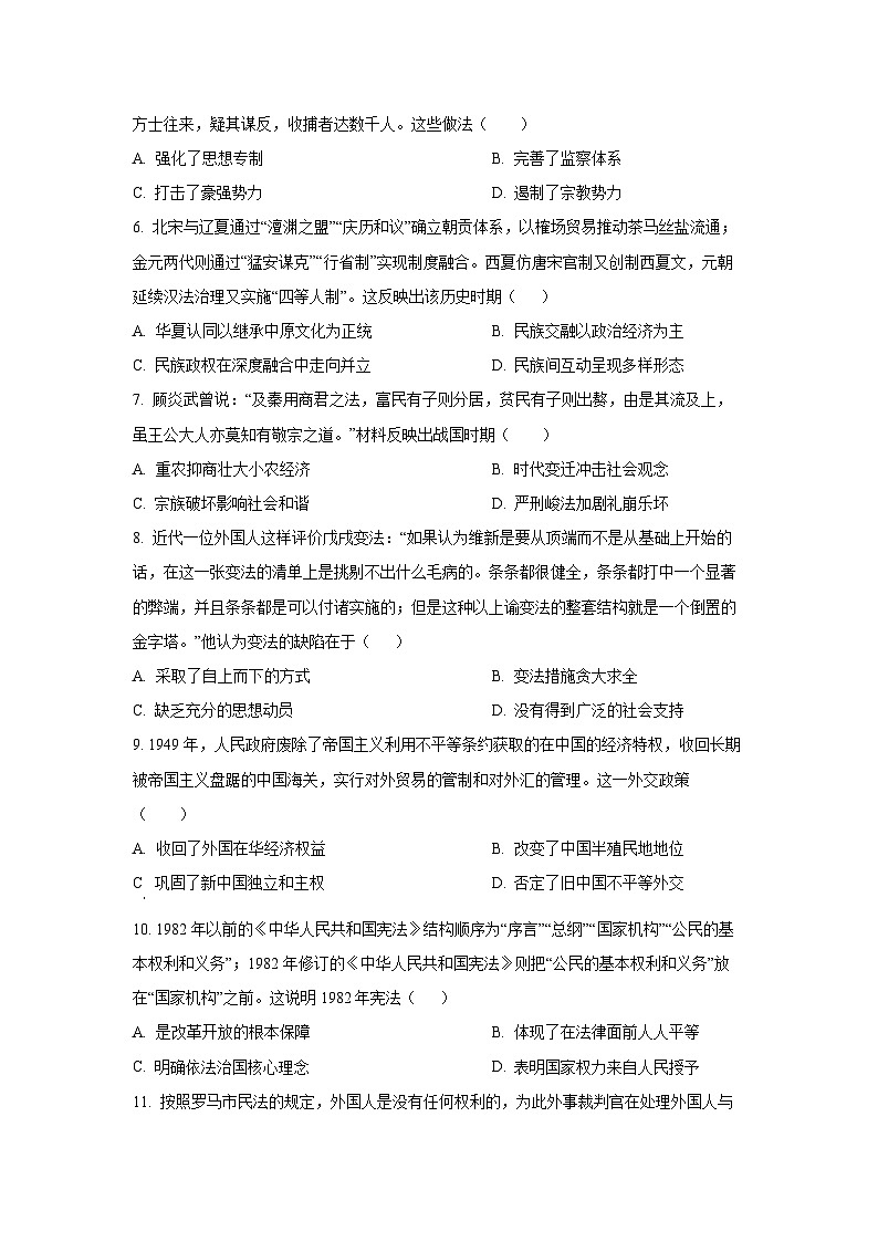 宁夏中卫市海原县某校2025-2026学年高二上学期期中考试历史试卷（学生版）第2页