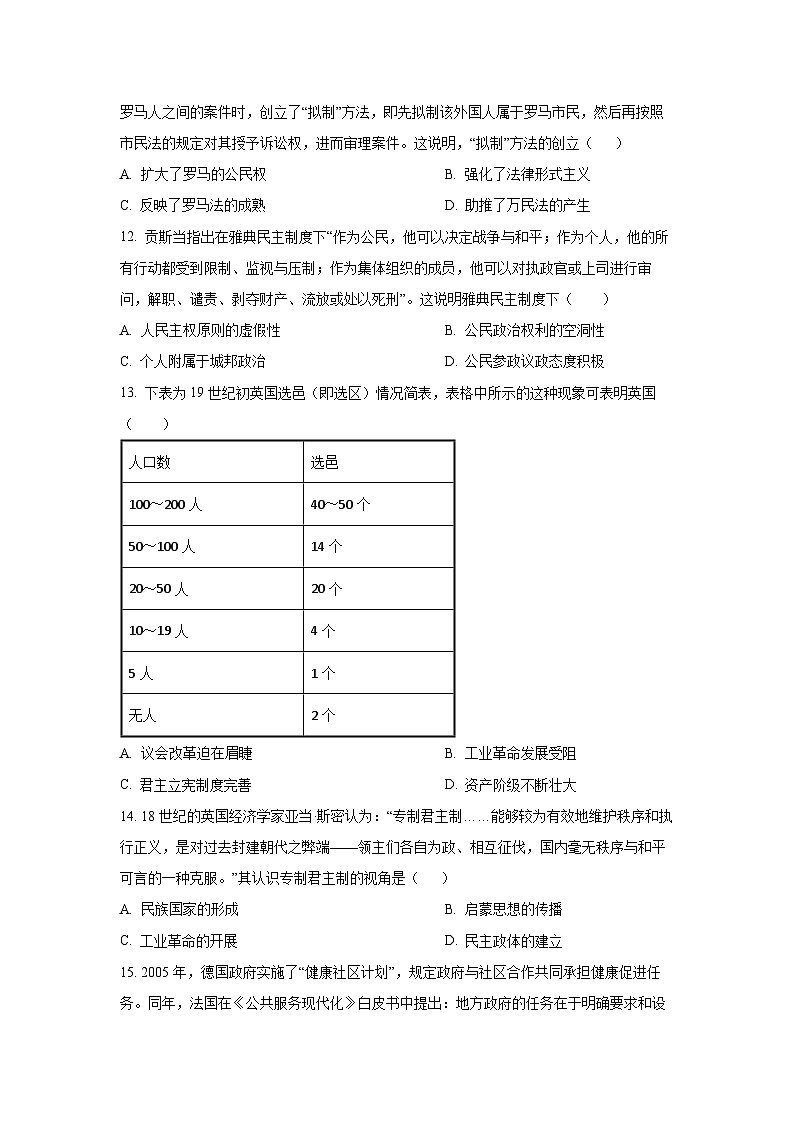 宁夏中卫市海原县某校2025-2026学年高二上学期期中考试历史试卷（学生版）第3页