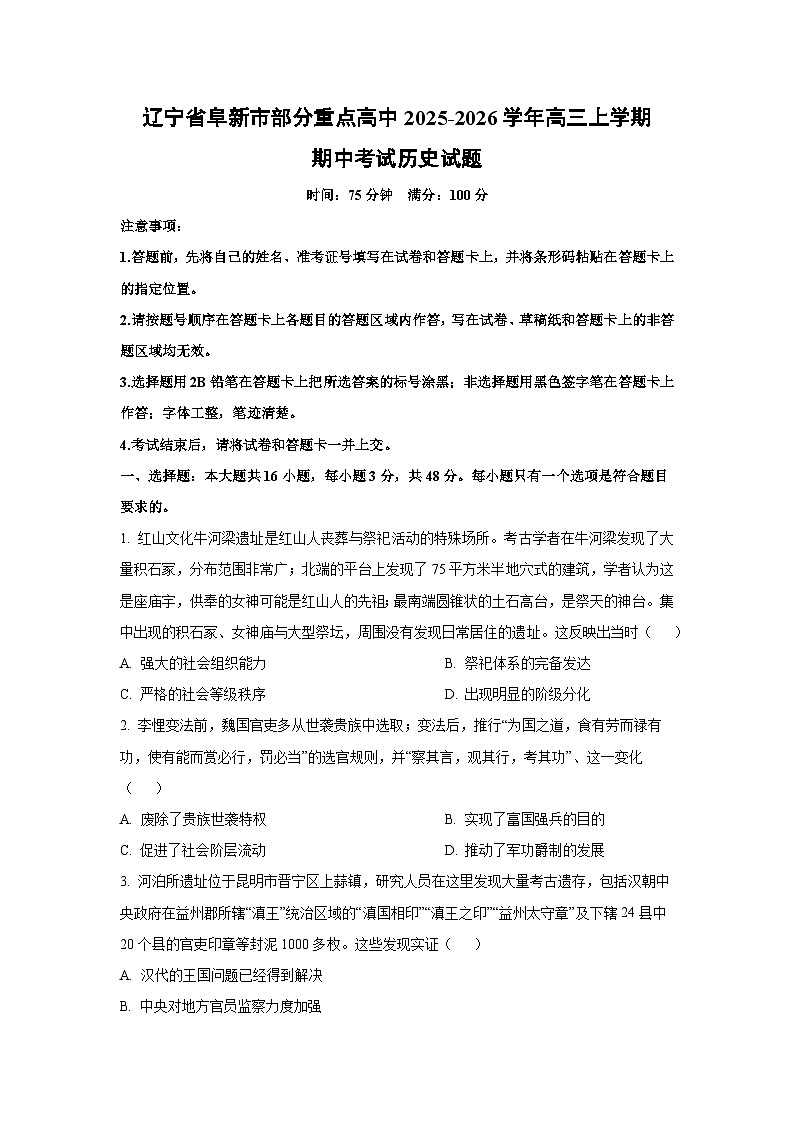 辽宁省阜新市部分重点高中2025-2026学年高三上学期期中考试历史试卷（学生版）第1页