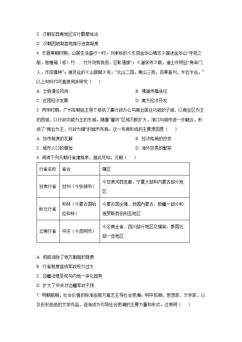 辽宁省阜新市部分重点高中2025-2026学年高三上学期期中考试历史试卷（学生版）第2页