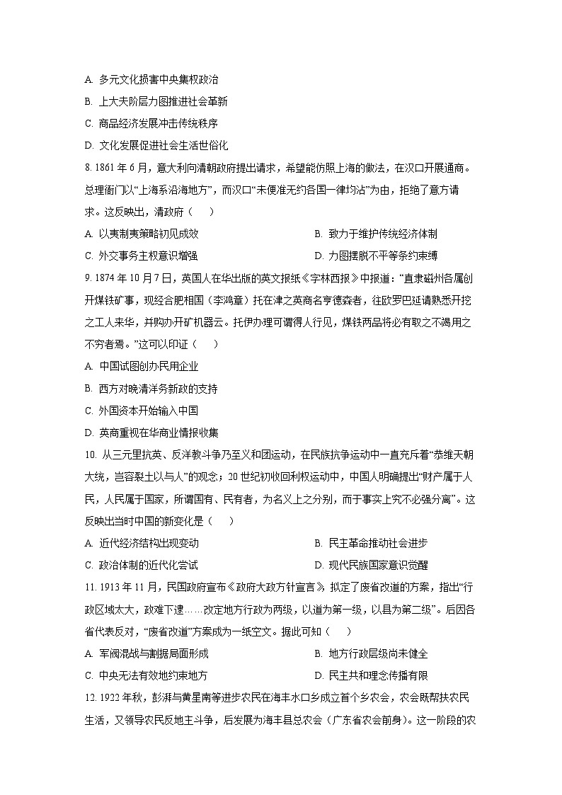 辽宁省阜新市部分重点高中2025-2026学年高三上学期期中考试历史试卷（学生版）第3页