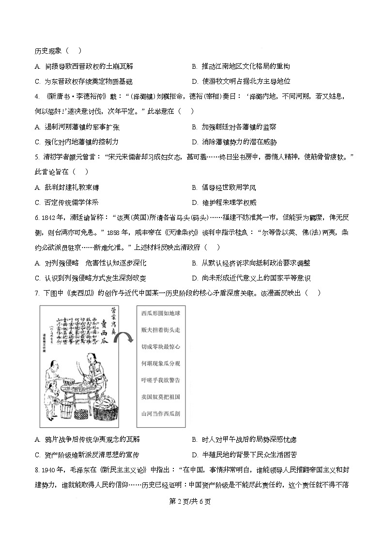 湖北省部分学校2026届高三上学期12月阶段性测试历史试题（原卷版）第2页
