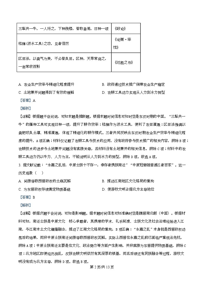 湖北省部分学校2026届高三上学期12月阶段性测试历史试题 Word版含解析第2页