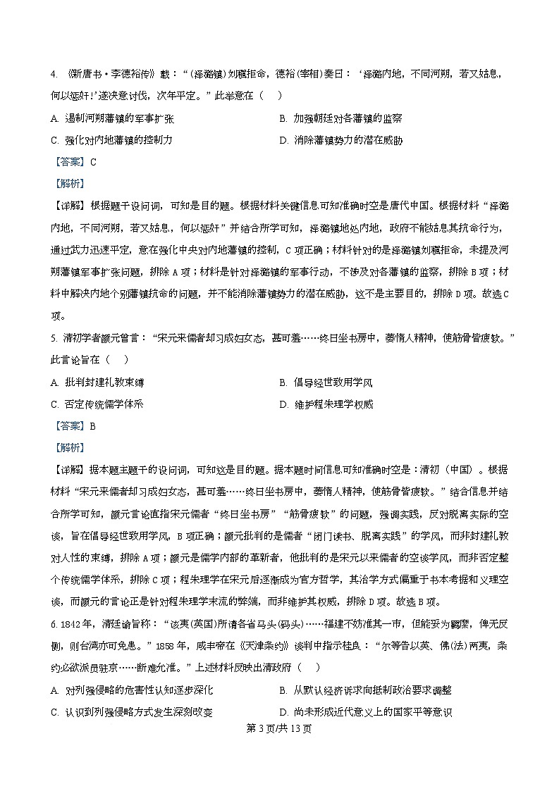 湖北省部分学校2026届高三上学期12月阶段性测试历史试题 Word版含解析第3页