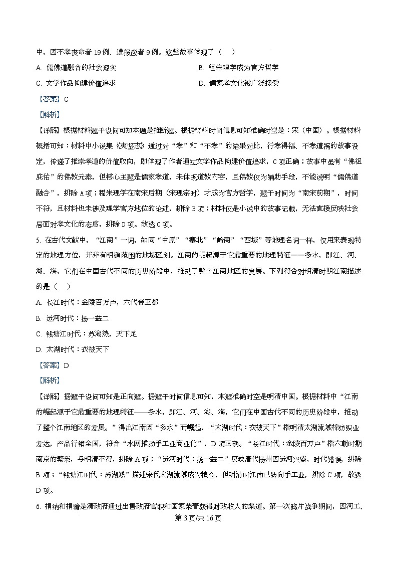 湖北省黄冈市部分高中2026届高三上学期12月月考历史试题 Word版含解析第3页