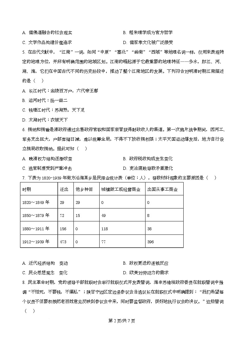 湖北省黄冈市部分高中2026届高三上学期12月月考历史试题（原卷版）第2页