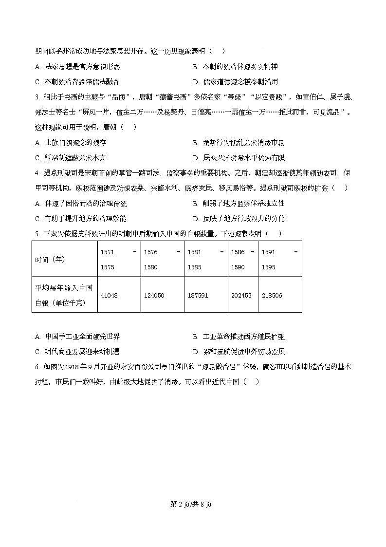 湖北省武汉市第四中学2026届高三上学期12月月考历史试卷（原卷版）第2页