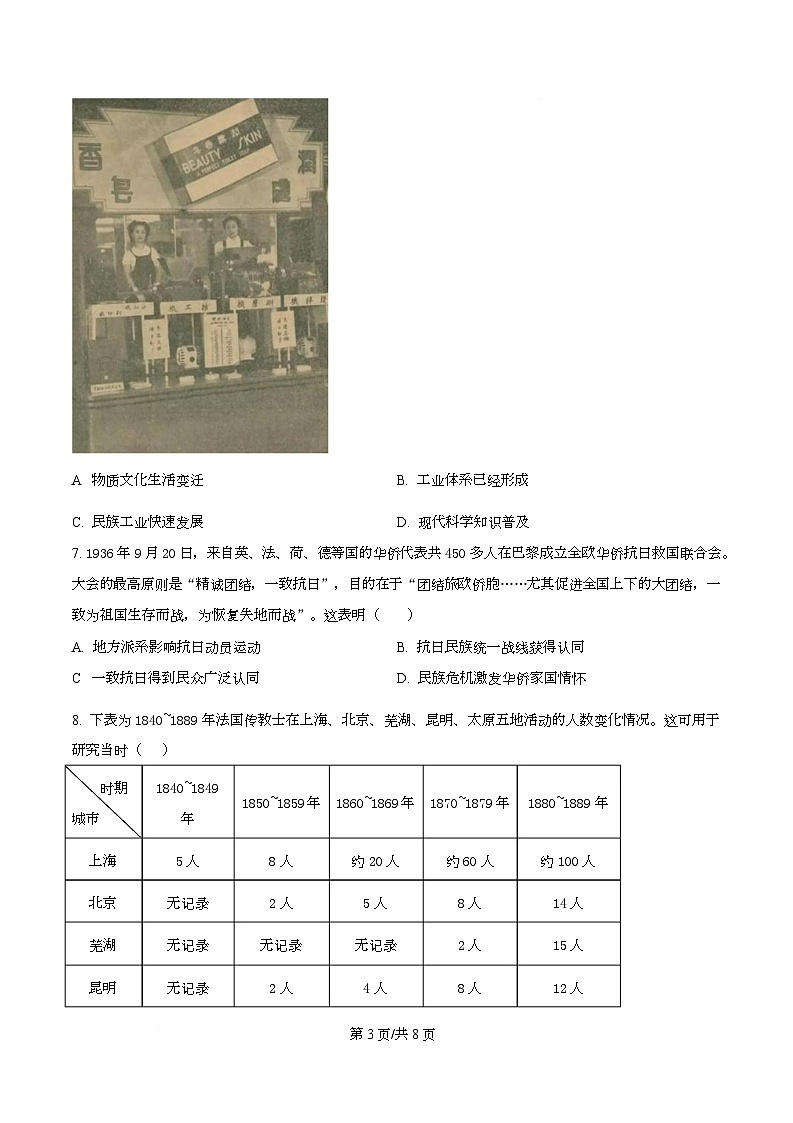湖北省武汉市第四中学2026届高三上学期12月月考历史试卷（原卷版）第3页