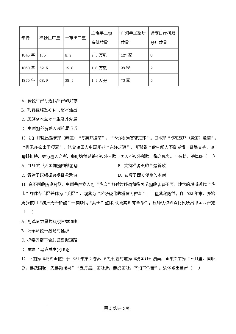 2026届四川省成都市成华区某校高三上学期12月一诊考前模拟历史试题（原卷版）第3页