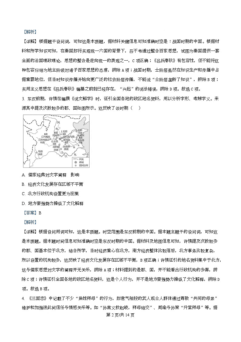 2026届四川省成都市成华区某校高三上学期12月一诊考前模拟历史试题 Word版含解析第2页
