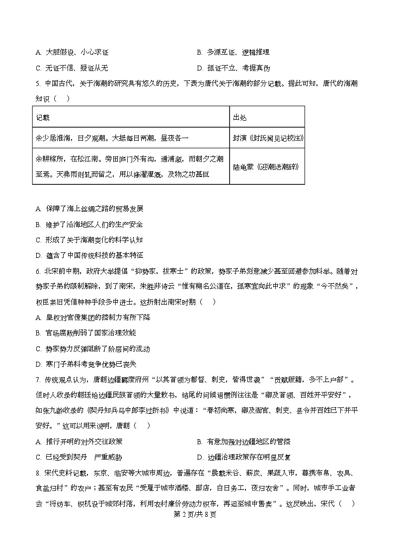 重庆市四川外国语大学附属外国语学校2026届高三上学期12月月考历史试题（原卷版）第2页