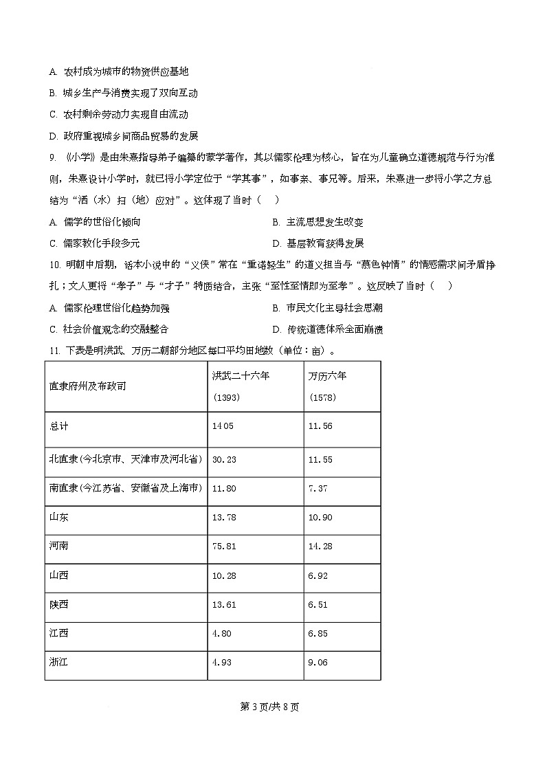 重庆市四川外国语大学附属外国语学校2026届高三上学期12月月考历史试题（原卷版）第3页