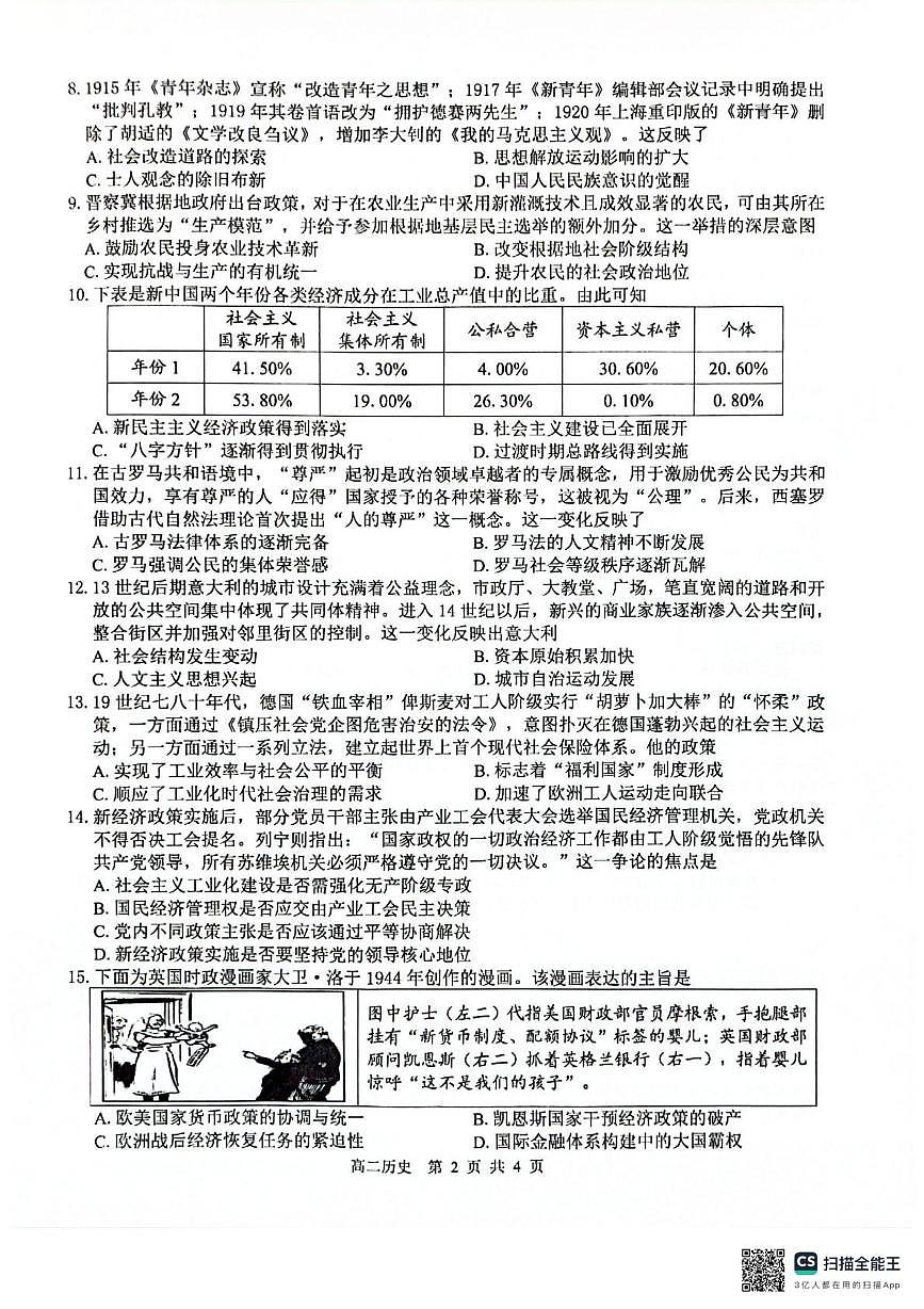 广西壮族自治区“贵百河”2025-2026学年高二上学期12月月考历史试题第2页
