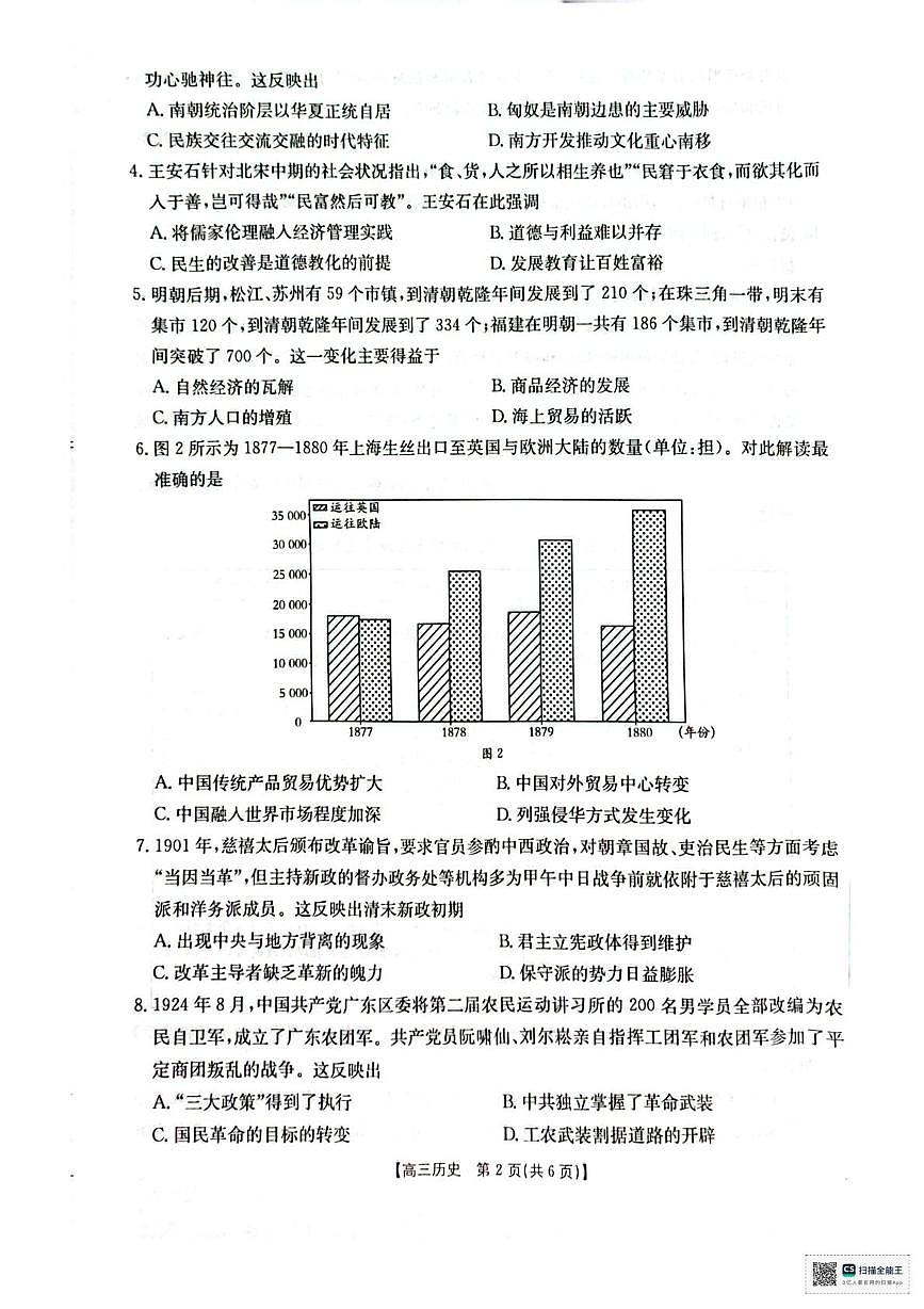 广西壮族自治区部分高中2025-2026学年高三上学期十二月联考历史试题第2页