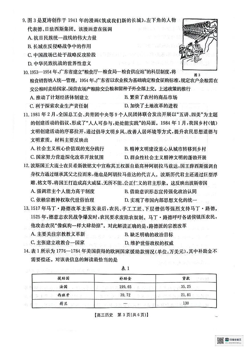 广西壮族自治区部分高中2025-2026学年高三上学期十二月联考历史试题第3页
