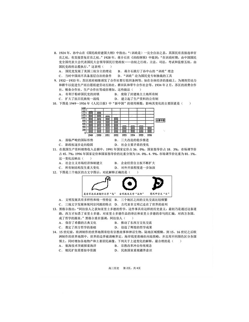 广东省揭阳市惠来县第一中学、揭西县第一中学2025-2026学年高三上学期12月联考历史试题第2页