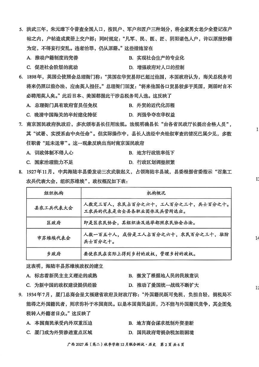 广西壮族自治区邕衡教育▪名校联盟2025-2026学年高二上学期12月月考历史试卷第2页