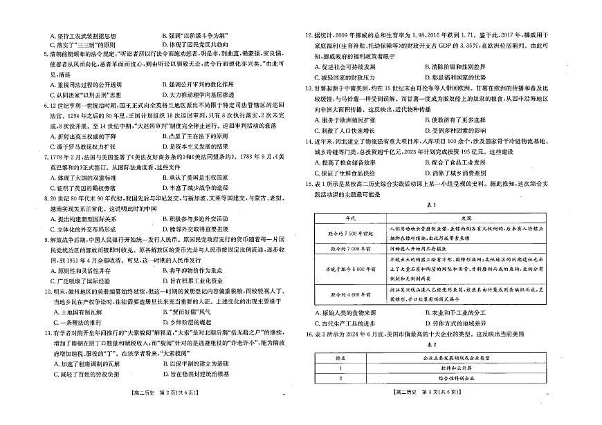 河北省部分学校2025-2026学年高二上学期12月月考历史试题第2页