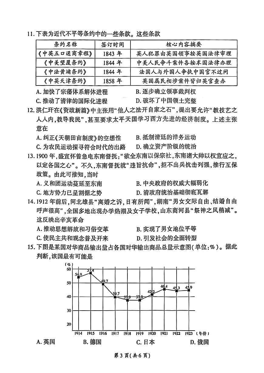 河南省部分高中2025-2026学年高一上学期12月月考历史试题第3页