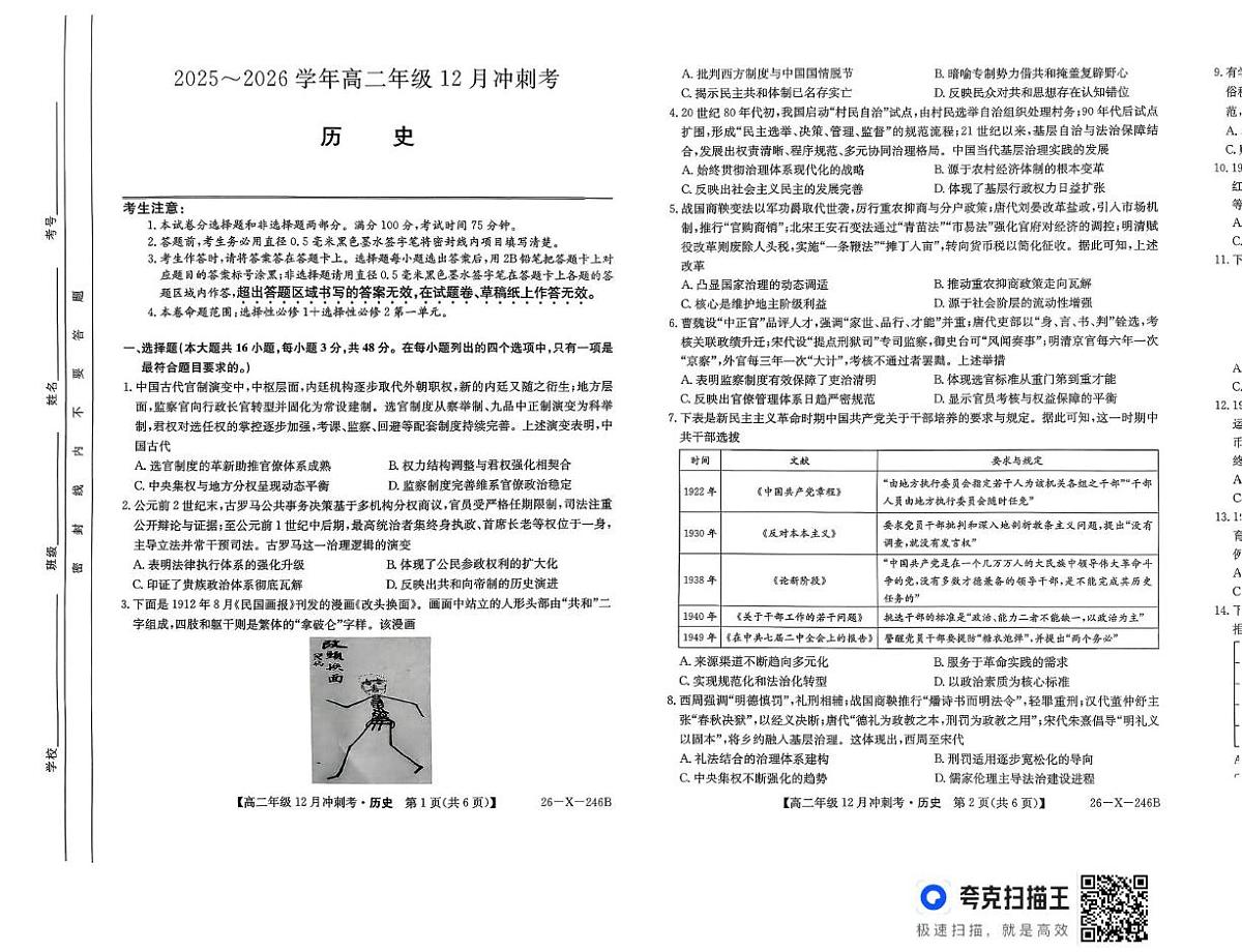 山西省吕梁市2025-2026学年高二上学期12月月考历史试题第1页
