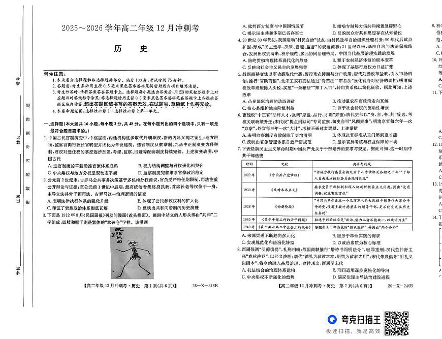山西省吕梁市2025-2026学年高二上学期12月月考历史试题第1页