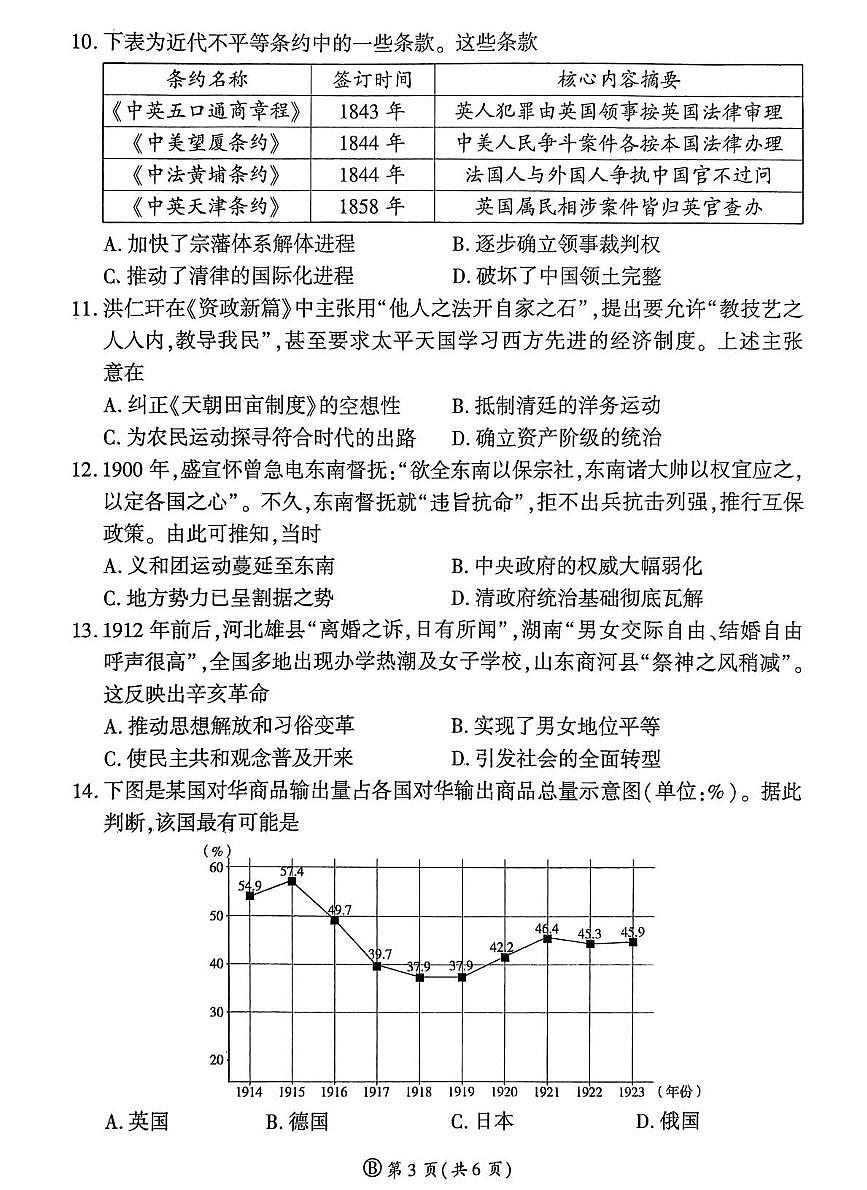 山东省部分高中2025-2026学年高一上学期12月月考历史试题第3页