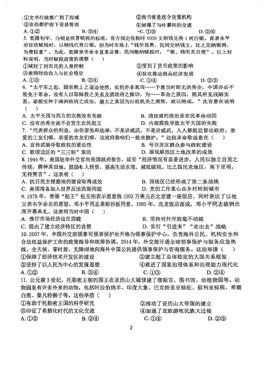 天津市天津中学2025-2026学年高三上学期第二次月考历史试卷第2页