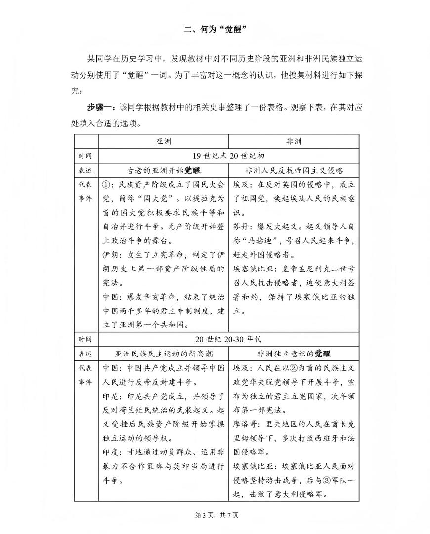 2026届上海市杨浦区高三上学期一模质量调研历史试题（高考模拟）第3页