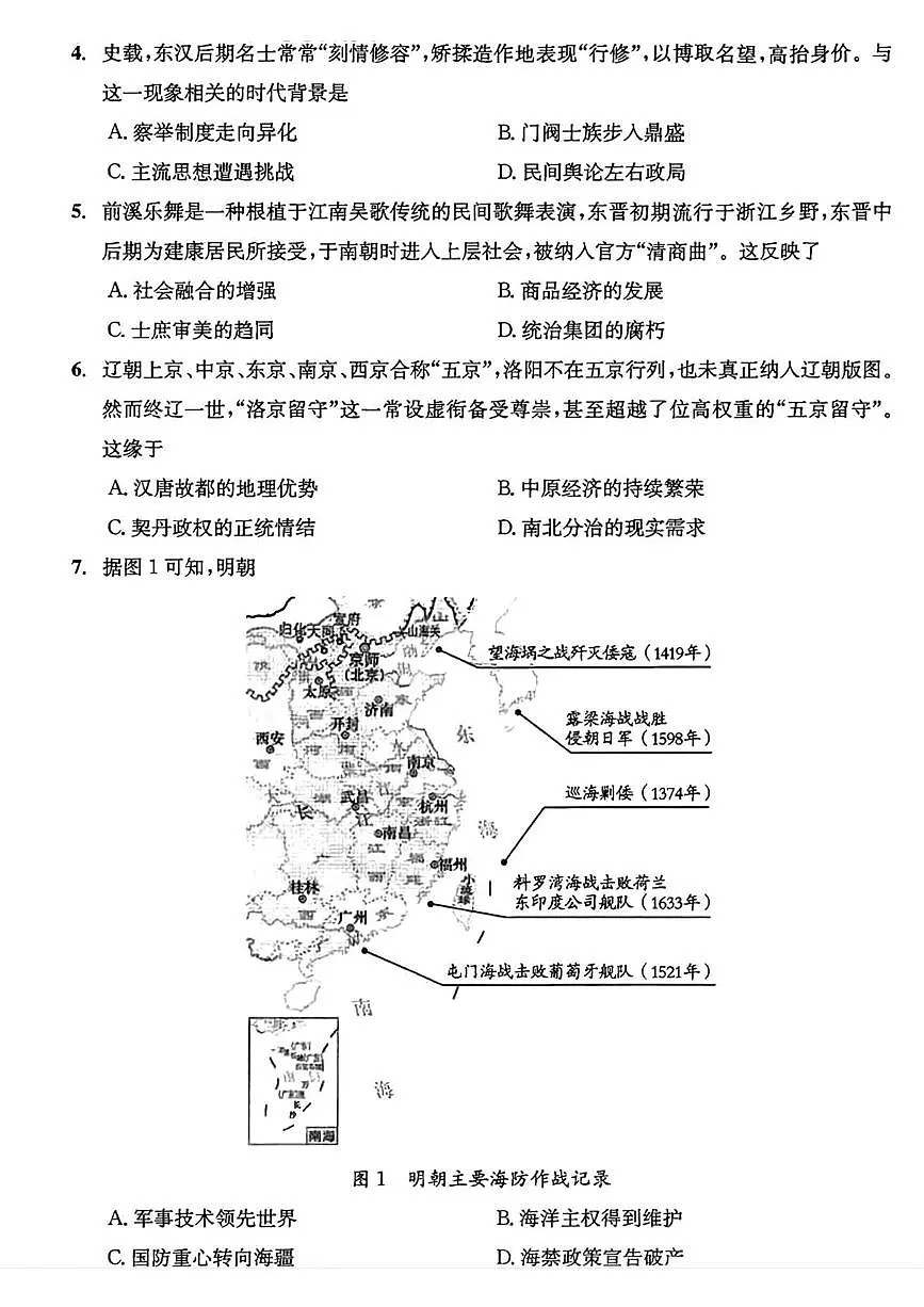 2026届四川省成都市高三上学期第一次诊断性检测历史试题（高考模拟）第2页