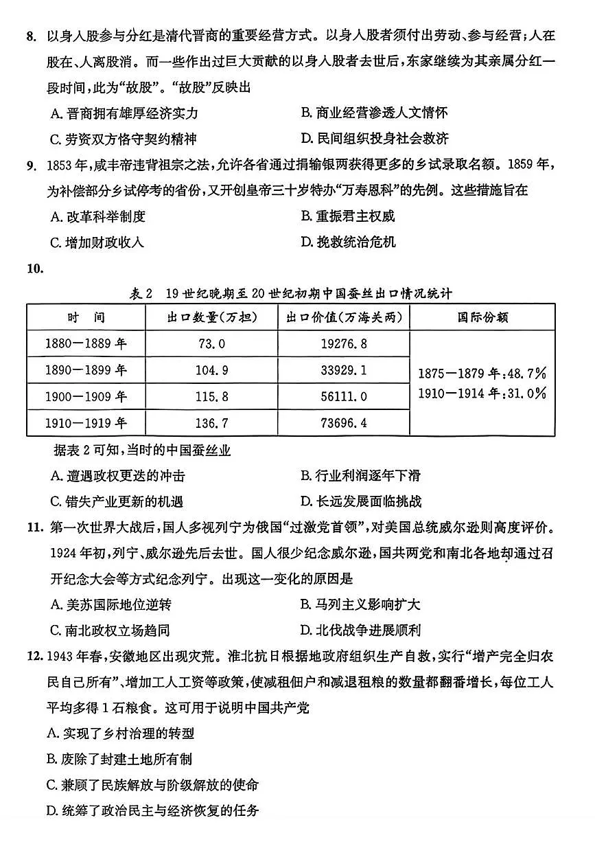 2026届四川省成都市高三上学期第一次诊断性检测历史试题（高考模拟）第3页