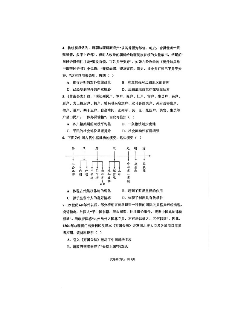 广东省揭阳市惠来县第一中学2025-2026学年高二上学期第二次阶段考试历史试题（月考）第2页