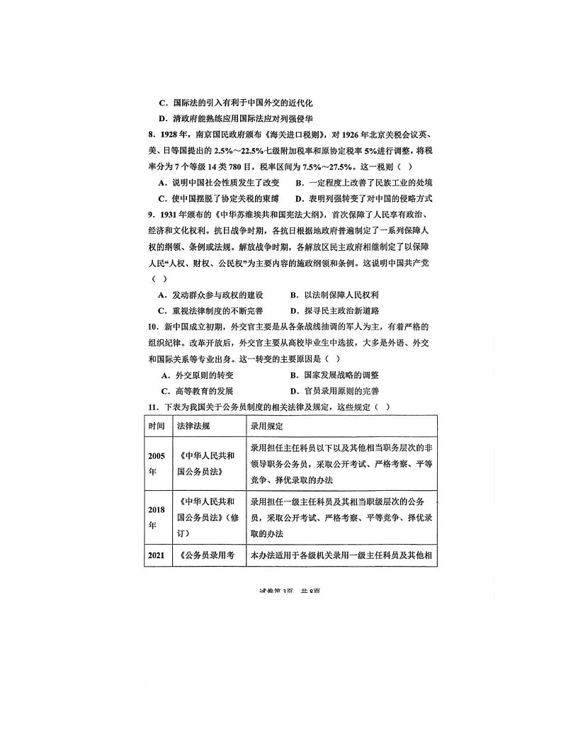 广东省揭阳市惠来县第一中学2025-2026学年高二上学期第二次阶段考试历史试题（月考）第3页