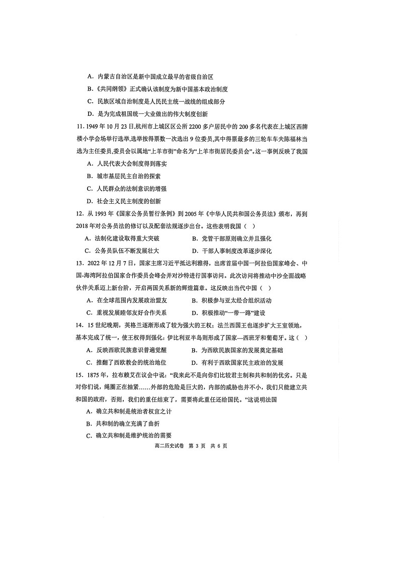广东省茂名市2025-2026学年高二上学期第二次校际联考历史试题（月考）第3页