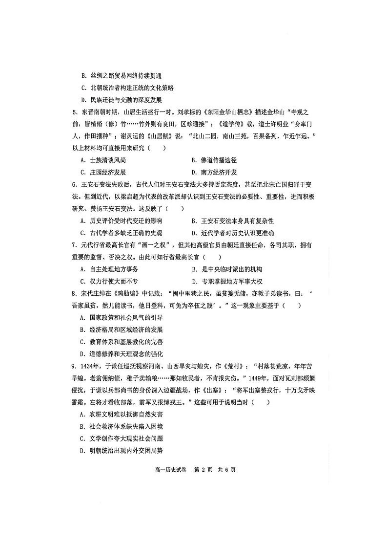 广东省茂名市2025-2026学年高一上学期第二次校级联考历史试题（月考）第2页