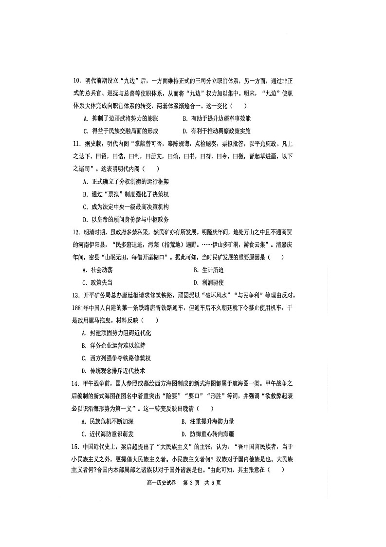 广东省茂名市2025-2026学年高一上学期第二次校级联考历史试题（月考）第3页