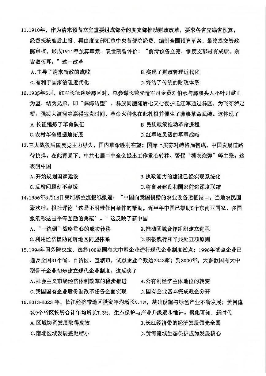 四川省达州市普通高中2026届高三上学期第一次诊断性测试历史试卷第3页