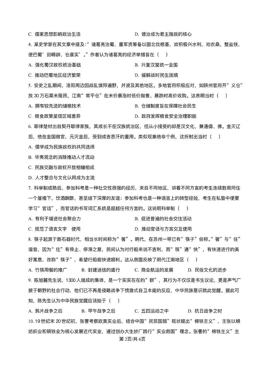 四川省达州市普通高中2026届高三上学期第一次诊断性测试历史试题第2页