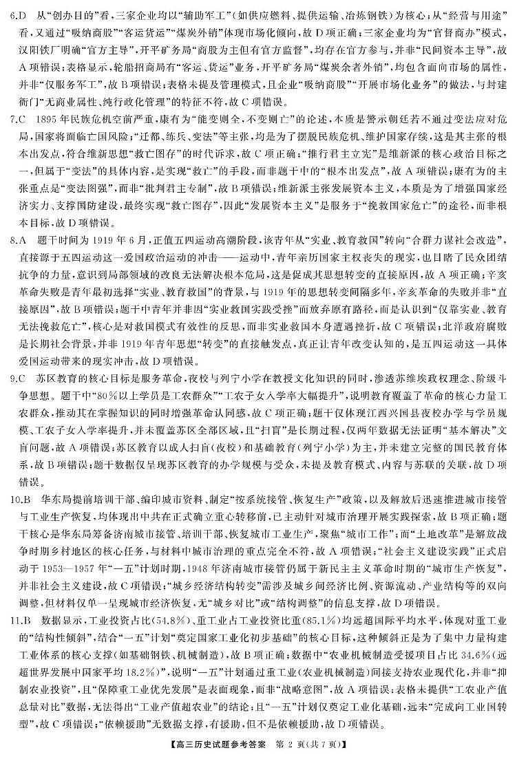 天壹名校联盟长望浏宁四县市2026届高三11月期中质量检测历史答案第2页