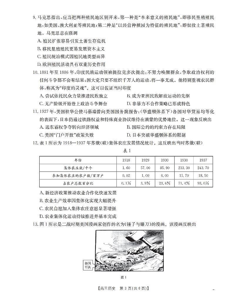 南阳市南阳地区2026届高三上学期期中摸底考试卷（26-98C）历史第3页