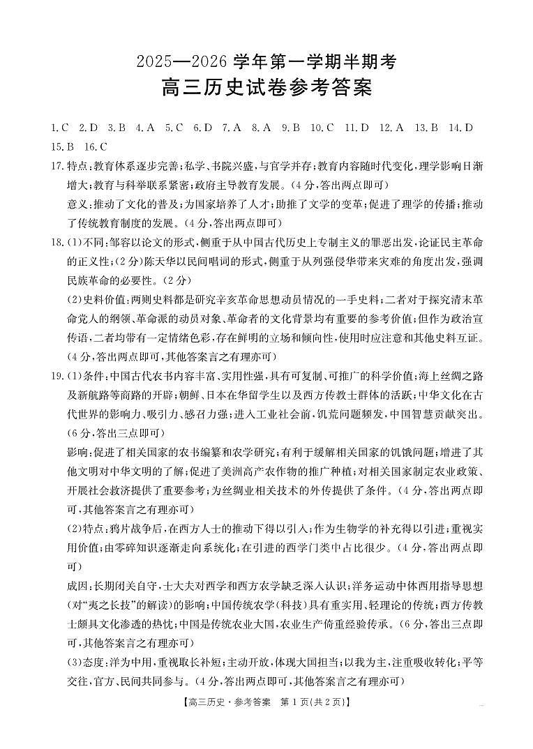 高三 历史答案第1页