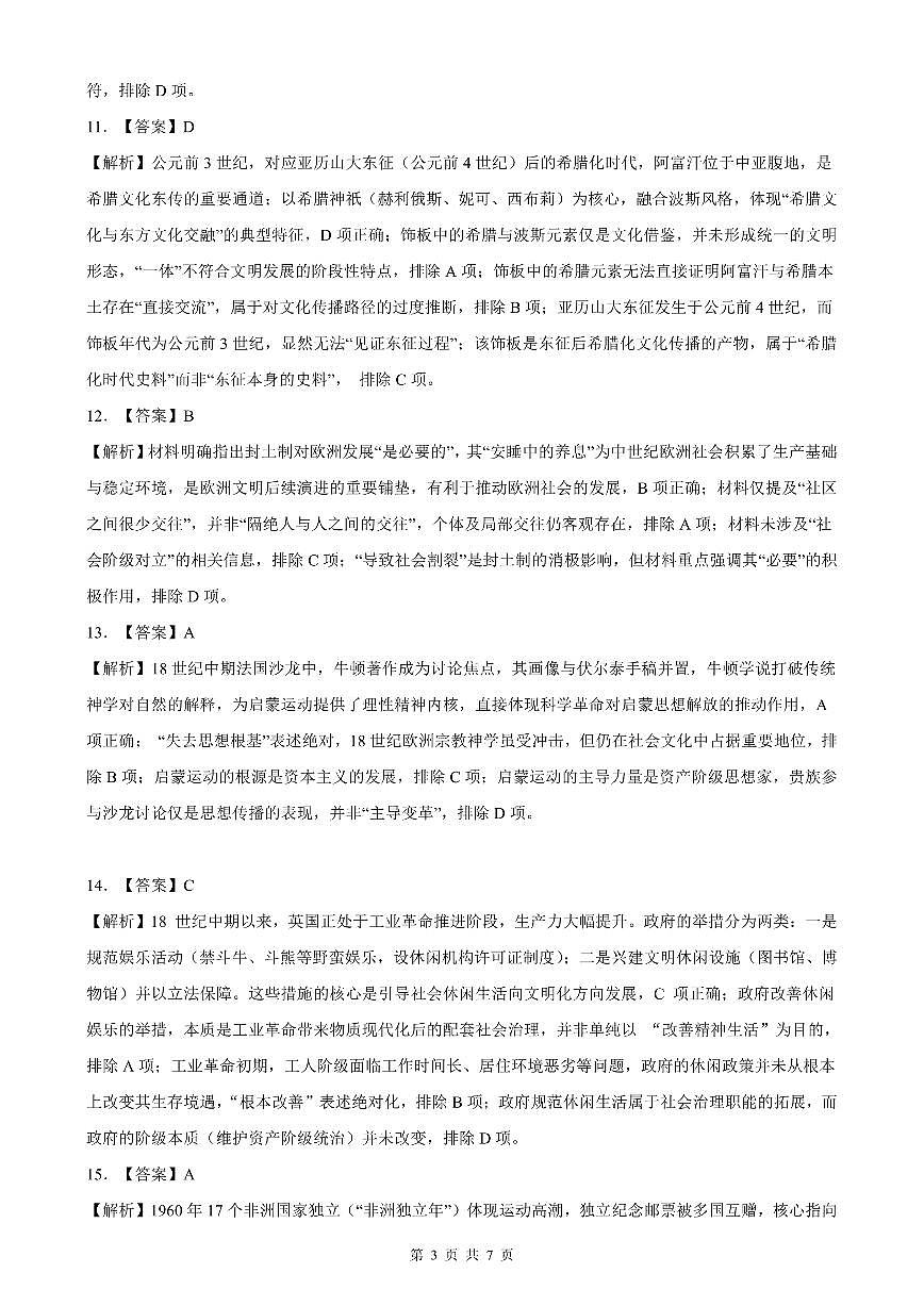 历史答案第3页