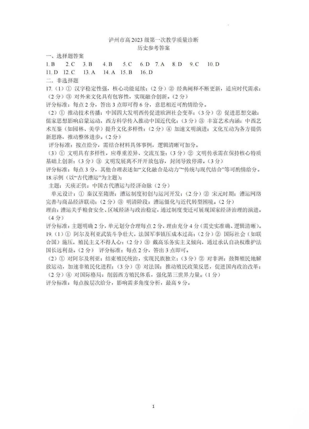 历史答案第1页