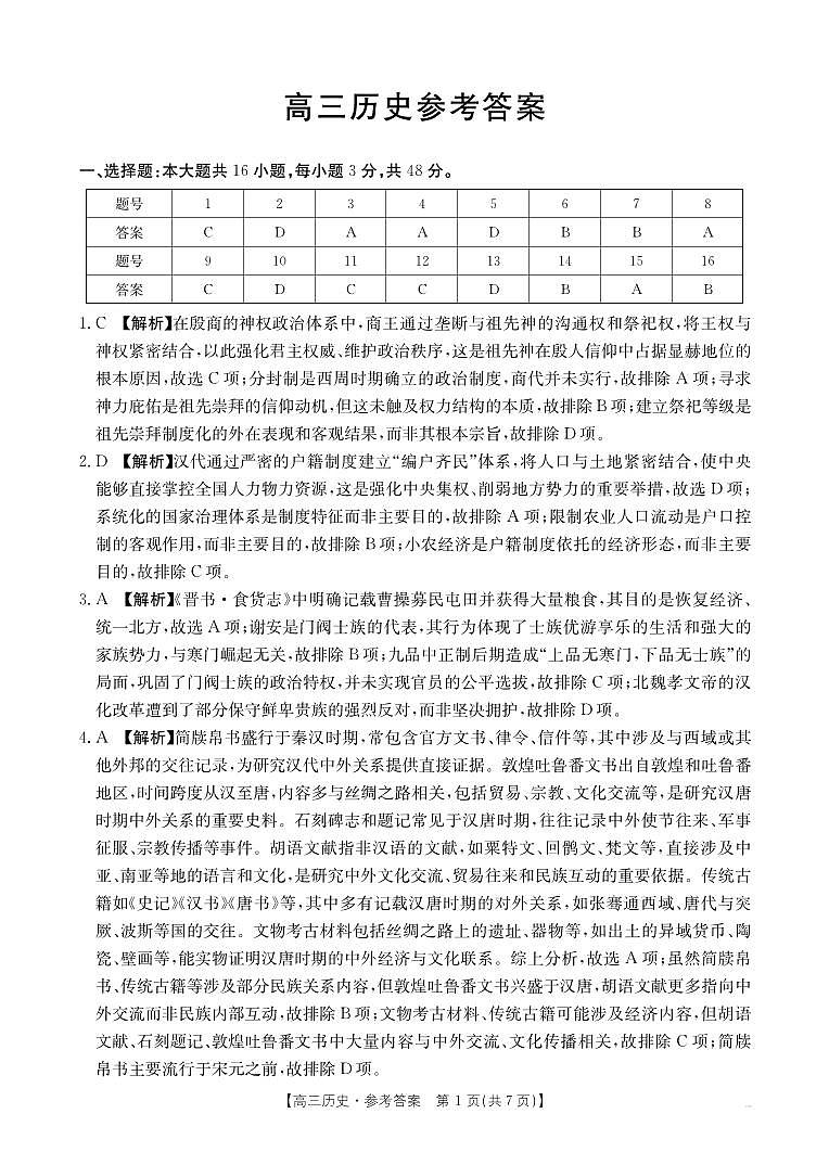 广东省2026届高三上学期11月联考（26-118C）历史答案第1页