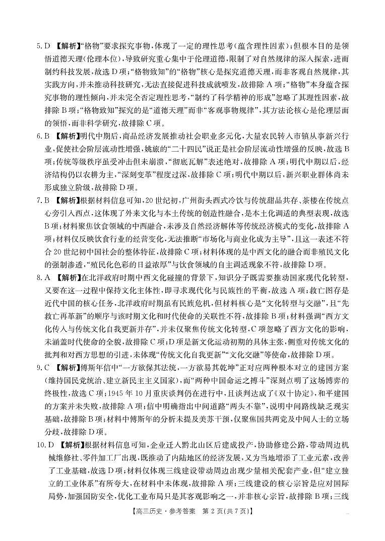 广东省2026届高三上学期11月联考（26-118C）历史答案第2页
