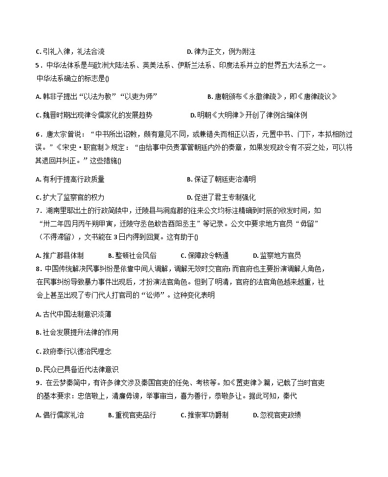 2025—2026学年度黑龙江省大庆市第二十三中学艺术部高二上学期期中考试历史试题（含答案）第2页