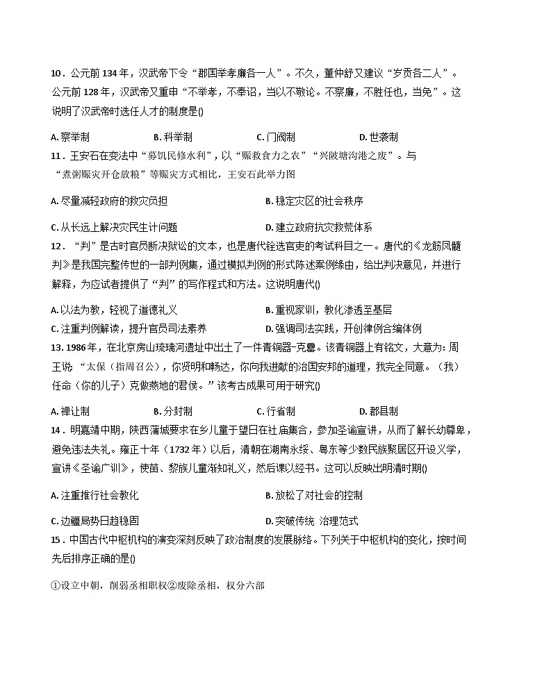 2025—2026学年度黑龙江省大庆市第二十三中学艺术部高二上学期期中考试历史试题（含答案）第3页