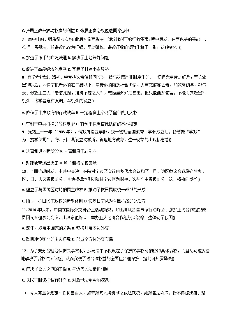 2025—2026学年度湖北省黄石市有色第一中学高二上学期期中考试历史试题（含答案）第2页