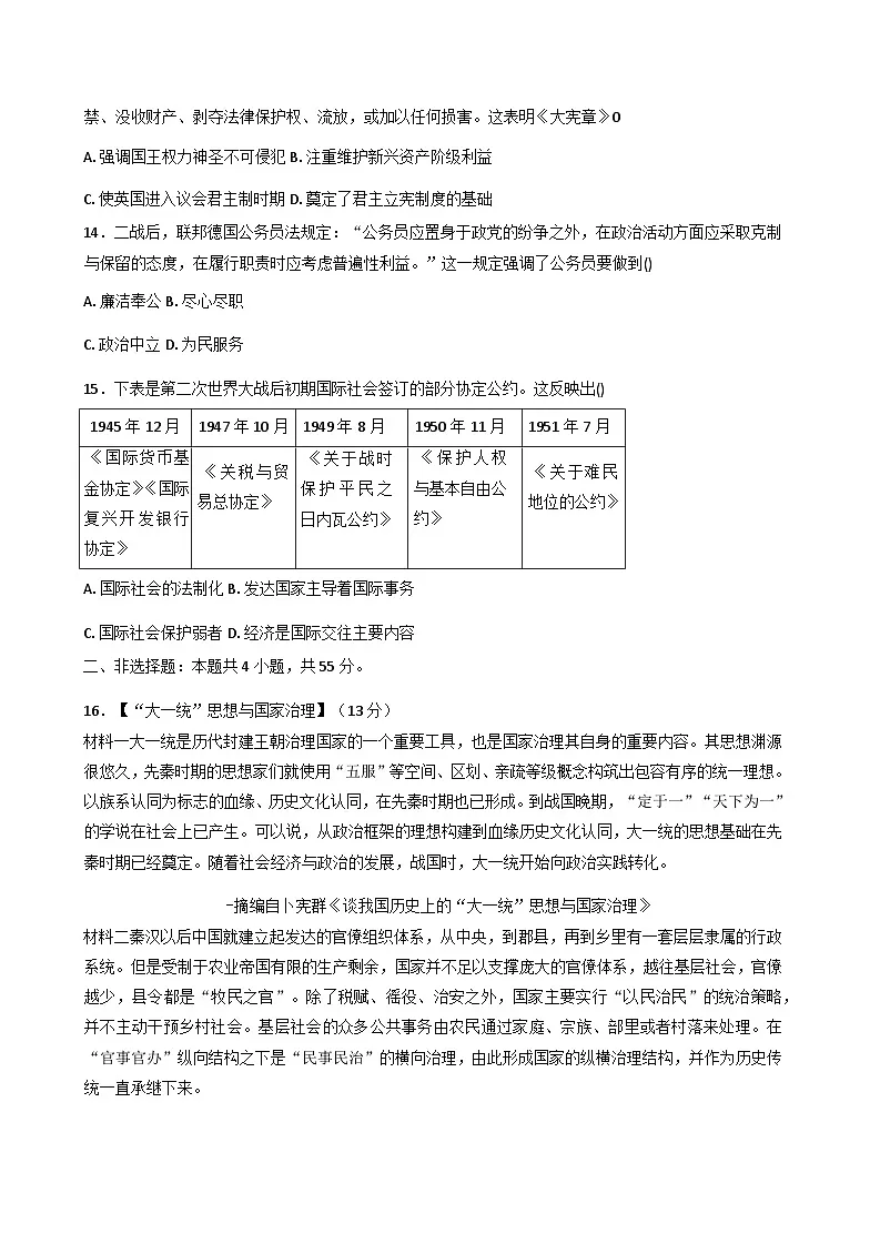 2025—2026学年度湖北省黄石市有色第一中学高二上学期期中考试历史试题（含答案）第3页