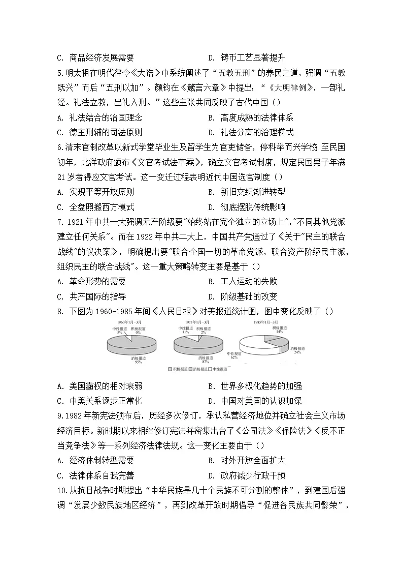 2025—2026学年度湖北省荆门市高二上学期期中考试历史试题（含答案）第2页